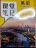 2026斗半匠英語(yǔ)課堂筆記七年級下冊人教版初一同步教材初中學(xué)霸筆記隨堂筆記教材全解課前預習課后復習輔導書(shū) 曬單實(shí)拍圖