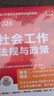 當當網(wǎng)】社工初級中級2026官方教材社會(huì )工作者工作實(shí)務(wù)綜合能力法律法規考試官方社工證書(shū)指導教材人民大學(xué)出版社社會(huì )工作綜合能力法規與政策 【中級法規與政策】教材+導讀+題庫 曬單實(shí)拍圖