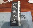 六品堂 毛筆水寫(xiě)布 練字書(shū)法紙套裝字帖初學(xué)者練習臨摹文房第五寶用品萬(wàn)次加厚仿宣米字格18件套熱門(mén)商品 曬單實(shí)拍圖