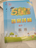 2026版五星小學(xué)學(xué)霸一二三四五六年級上下冊語(yǔ)文數學(xué)英語(yǔ)人教版北師大江蘇版練習冊學(xué)霸提優(yōu)大試卷課時(shí)作業(yè)本同步訓練經(jīng)綸 鳳凰新華正版書(shū)籍 語(yǔ)文+數學(xué)【江蘇專(zhuān)用】 一年級下【2026春】 曬單實(shí)拍圖