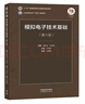 正版包郵 清華大學(xué) 模擬電子技術(shù)基礎 第六版 童詩(shī)白+數字電子技術(shù)基礎 第六版 閻石 教材 曬單實(shí)拍圖