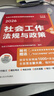 人大社 2026社工中級全科 社會(huì )工作者職業(yè)資格考試指導教材【人民大學(xué)出版社】 曬單實(shí)拍圖