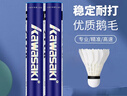 川崎（KAWASAKI）羽毛球比賽訓練耐打鵝毛球12個(gè)裝P65 曬單實(shí)拍圖