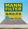 曼牌濾清器（MANNFILTER）空調濾芯濾清器CUK2358/CUK23072雅閣思域CR-V思鉑睿奧德賽歌詩(shī)圖 曬單實(shí)拍圖