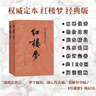 紅樓夢(mèng)原著(zhù)版完整無(wú)刪減注釋豐富定本（套裝上下全2冊）人文版 中國古典文學(xué)讀本叢書(shū)四大名著(zhù)1-9年級小學(xué)初中高中必讀書(shū)單語(yǔ)文推薦閱讀古白話(huà)文人民文學(xué)出版社 小說(shuō) 曬單實(shí)拍圖
