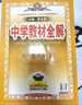 初中教材全解 八年級語(yǔ)文下 2026春 薛金星 同步課本 教材解讀 掃碼課堂 曬單實(shí)拍圖