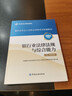 2026銀行從業(yè)考試 銀行業(yè)法律法規與綜合能力（初、中級適用）2024年版   銀行業(yè)專(zhuān)業(yè)人員職業(yè)資格考試統編教材2026年考試適用 曬單實(shí)拍圖