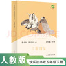 三國演義 人教版快樂(lè )讀書(shū)吧五年級下冊 曹文軒、陳先云主編 語(yǔ)文教科書(shū)配套書(shū)目 曬單實(shí)拍圖