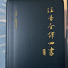 注音全譯四書(shū)（修訂本）國學(xué)經(jīng)典 哲學(xué)經(jīng)典 全文無(wú)刪減、加拼音、白話(huà)文翻譯、鎖線(xiàn)皮殼精裝 曬單實(shí)拍圖