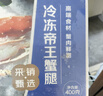京東超市海外直采冷凍紅帝王蟹腿400g切片半開(kāi)殼 送禮螃蟹蟹肉 自營(yíng)海鮮 曬單實(shí)拍圖