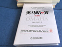 奧馬哈之霧 珍藏版 任俊杰 朱曉蕓 著(zhù) 解讀巴菲特投資體系的真相 管理書(shū)籍金融投資 正版書(shū)籍 【鳳凰新華書(shū)店旗艦店】 曬單實(shí)拍圖