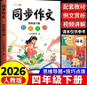 2026斗半匠四年級下冊同步作文人教版滿(mǎn)分范文小學(xué)生作文書(shū)小學(xué)語(yǔ)文同步作文四年級下冊寫(xiě)作素材積累思維導圖滿(mǎn)分作文大全 曬單實(shí)拍圖