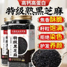 優(yōu)卓特級純熟黑芝麻養發(fā)生發(fā)黑發(fā)補氣血胖黑白芝麻東免洗即食來(lái)打豆漿 3罐【特級純熟黑芝麻】買(mǎi)2送1 當季新貨現炒熟黑白芝麻 曬單實(shí)拍圖