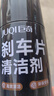 巨奇嚴選剎車(chē)異響清潔劑碟剎系統剎車(chē)盤(pán)汽車(chē)自行車(chē)摩托車(chē)剎車(chē)片清洗劑 曬單實(shí)拍圖