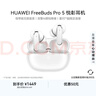 華為FreeBuds Pro 5 悅彰耳機 無(wú)線(xiàn)藍牙降噪耳機 母帶級無(wú)損音質(zhì)【譚維維同款】雪域白 適配Mate 80 曬單實(shí)拍圖