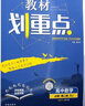 2026高中教材劃重點(diǎn) 高一下 數學(xué) 必修 第二冊 人教A版 教材同步講解 理想樹(shù)圖書(shū) 曬單實(shí)拍圖