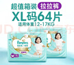 幫寶適散熱王者一級幫拉拉褲新生兒嬰兒尿不濕尿片超薄透氣XL64 曬單實(shí)拍圖