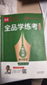 2026版全品學(xué)練考高一高二一二三冊語(yǔ)文數學(xué)英物化生政史地 數學(xué)必修第二冊【人教版】 曬單實(shí)拍圖