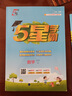 2026春新版 五星學(xué)霸六年級下冊數學(xué)蘇教版SJ江蘇專(zhuān)用 經(jīng)綸5星學(xué)霸6下課本同步作業(yè)本天天練習冊 曬單實(shí)拍圖
