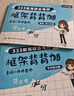 【1000題速發(fā)】2027丹丹333教育綜合考研大綱知識清單背背加1000題高效答題手冊模擬6六套卷搭徐影333應試解析大綱解析背誦筆記 【全6套】2027丹丹333全家桶+背背加（分批） 曬單實(shí)拍圖