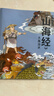 【贈卡牌】小狐貍勇闖《山海經(jīng)》7冊 3-9歲 后羿射日精衛填海炎黃大戰大禹治水四海八荒女?huà)z補天夸父追日 狐貍家 孩子讀得懂的山海經(jīng) 兒童文學(xué)  中信出版社圖書(shū) 曬單實(shí)拍圖