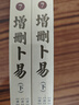 古代紀歷文獻叢刊全套1-7 增刪卜易增補玉匣記象吉通書(shū)鰲頭通書(shū)欽定協(xié)紀辨方書(shū)陳子性藏書(shū)崇正辟謬永吉通書(shū) 古代紀歷文獻叢刊.7,增刪卜易 曬單實(shí)拍圖