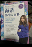 升級修訂第5版 海蒂懷孕大百科  美亞top1 更多中國媽媽的信賴(lài)之選 懷孕孕產(chǎn)胎教育兒知識指南 育兒書(shū)籍 曬單實(shí)拍圖