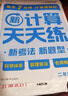 學(xué)而思 2026新升級數學(xué)計算天天練二年級下 每天7分鐘 名師助力講解 聚焦高頻易錯 附贈速算巧算 小學(xué)數學(xué)速算專(zhuān)項訓練 口算計算小達人計算能手 曬單實(shí)拍圖