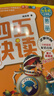 四五快讀全套全彩圖升級版：幼兒快速識字閱讀法（套裝全8冊）正版贈送圖書(shū)配套生字、詞語(yǔ)音頻暑假作業(yè) 一升二暑假銜接 小升初暑假銜接  曬單實(shí)拍圖