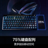ROG魔導士Ace 75HE 有線(xiàn)游戲鍵盤(pán) 磁軸鍵盤(pán) 六層消音結構 HFX V2磁軸RT0.01電競鍵盤(pán) 無(wú)畏契約 黑色 曬單實(shí)拍圖