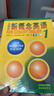 新東方 【智慧版】新概念英語(yǔ)1234全套新版教材學(xué)生用書(shū) 【智慧版】新概念英語(yǔ)1 曬單實(shí)拍圖