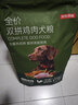 京東京造狗糧成幼犬狗糧凍干鮮肉雙拼10kg/20斤全價(jià)生骨肉益生菌 曬單實(shí)拍圖