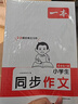 一本小學(xué)生同步作文六年級下冊 2026春語(yǔ)文滿(mǎn)分作文單元習作好詞好句素材積累寫(xiě)作方法技巧優(yōu)秀范文大全 曬單實(shí)拍圖