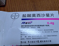 【原研進(jìn)口】拜復樂(lè ) 鹽酸莫西沙星片 0.4g*3片/盒 曬單實(shí)拍圖