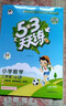 【現貨】官方自營(yíng) 2026春季53天天練小學(xué)數學(xué)二年級下冊RJ人教版五三天天練53天天練5.3天天練5·3天天練學(xué)霸培優(yōu)學(xué)霸提優(yōu) 曬單實(shí)拍圖