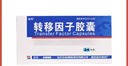 [金花] 轉移因子膠囊3mg:0.1mg*24粒/盒 曬單實(shí)拍圖