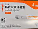 【2周劑量】信爾美  瑪仕度肽注射液 0.5ml:4mg*2支/盒 曬單實(shí)拍圖