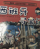 環(huán)球尋寶記13-16土耳其+西班牙+泰國+荷蘭我的第一本歷史知識漫畫(huà)書(shū)兒童科普百科漫畫(huà)書(shū)正版6-14歲少年兒童科普大百科  曬單實(shí)拍圖