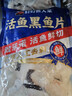 叮叮懶人菜活魚(yú)黑魚(yú)片250g*3袋 免漿黑魚(yú) 海鮮粥火鍋酸菜魚(yú)食材半成品預制菜 曬單實(shí)拍圖