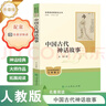 駱駝祥子（升級版）人教版名著(zhù)閱讀課程化叢書(shū) 七年級下冊 與25春新版初中語(yǔ)文教材配套使用（含微課，從教學(xué)角度講解名著(zhù)；含閱讀筆記本，提供測評指導幫助提升整本書(shū)閱讀能力） 曬單實(shí)拍圖
