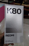 小米REDMI K80 國家補貼 第三代驍龍8 6550mAh大電池 玄夜黑 12+256 紅米5G手機 曬單實(shí)拍圖