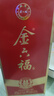 金六福 喜結良緣 綿柔濃香型 50.8度 500ml*6瓶 整箱裝【喜宴宴請】 曬單實(shí)拍圖