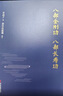 八部金剛功 八部長(cháng)壽功（精裝） 曬單實(shí)拍圖