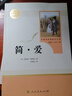 九年級必讀名著(zhù) 人教版 水滸傳 艾青詩(shī)選 儒林外史簡(jiǎn)愛(ài) 人民教育出版社和初三必讀課外書(shū)目初中生讀物課外閱讀書(shū)籍必讀正版九年級必讀課外閱讀人民教育出版社為原著(zhù)完整版無(wú)刪減版 艾青詩(shī)選為人民文學(xué)出版社 正 曬單實(shí)拍圖