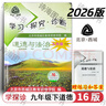 2026第16版 學(xué)探診 北京西城學(xué)習探究診斷七八九年級上冊下冊 初中7 8 9年級語(yǔ)文數學(xué) 英語(yǔ)物理化學(xué)生物歷史地理道法 九年級下冊歷史第16版 曬單實(shí)拍圖