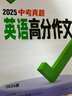 2026萬(wàn)唯中考真題英語(yǔ)滿(mǎn)分作文初中生分類(lèi)素材大全人教版初一初二初三速用模板 曬單實(shí)拍圖