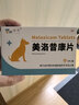 蕓靈寵物止疼消炎藥美洛昔康片狗狗關(guān)節炎腿瘸骨折術(shù)后貓絕育止痛8片 曬單實(shí)拍圖