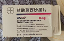 5盒裝【原研進(jìn)口】拜復樂(lè ) 鹽酸莫西沙星片 0.4g*3片/盒 曬單實(shí)拍圖