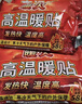 暖火 高溫暖貼30片自發(fā)熱暖寶寶貼東北旅游暖身貼冬季戶(hù)外滑雪保暖貼 曬單實(shí)拍圖