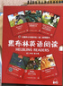 黑布林英語(yǔ)閱讀 初二年級 第2輯（一書(shū)一碼 套裝共6冊） 曬單實(shí)拍圖